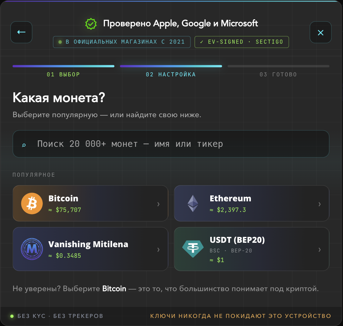 Scherm «Welke coin?» met Bitcoin, Ethereum en USDT